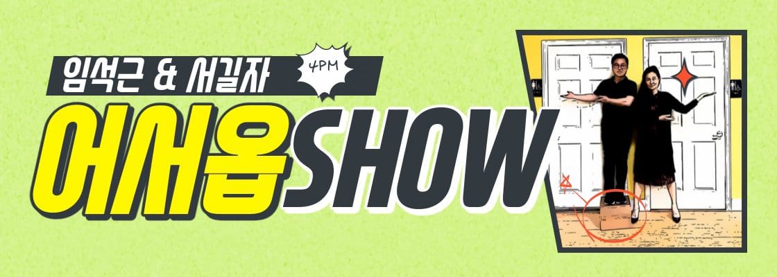 welcomeshow